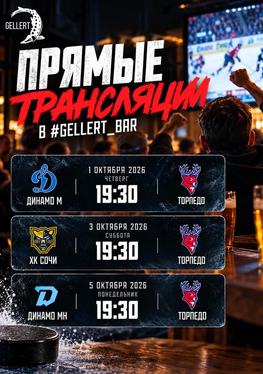 Афиша: Динамо МН 🆚 Торпедо
