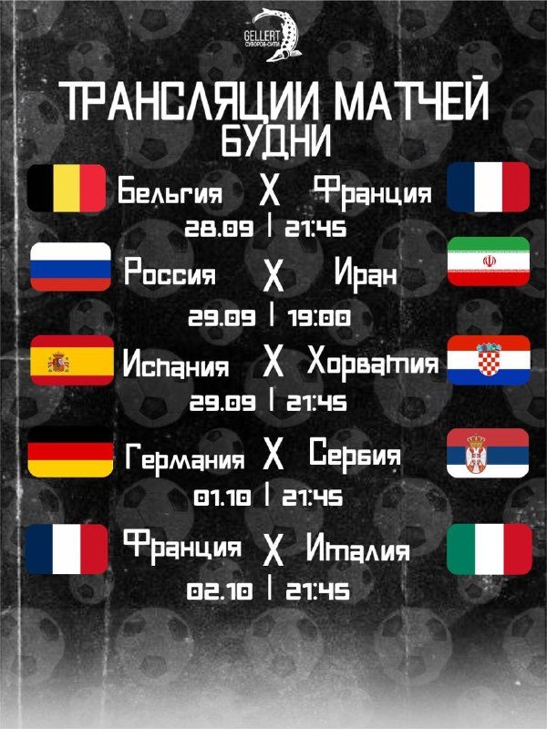 Афиша: Россия — Иран