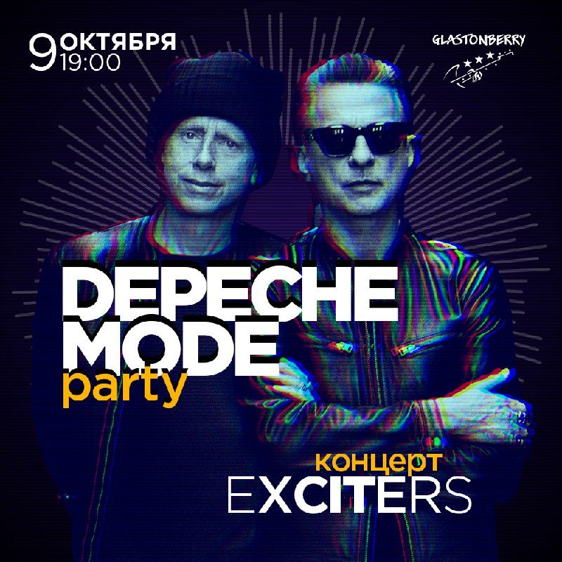 Афиша: Depeche Mode Party: 45 лет альбому «Speak & Spell»
