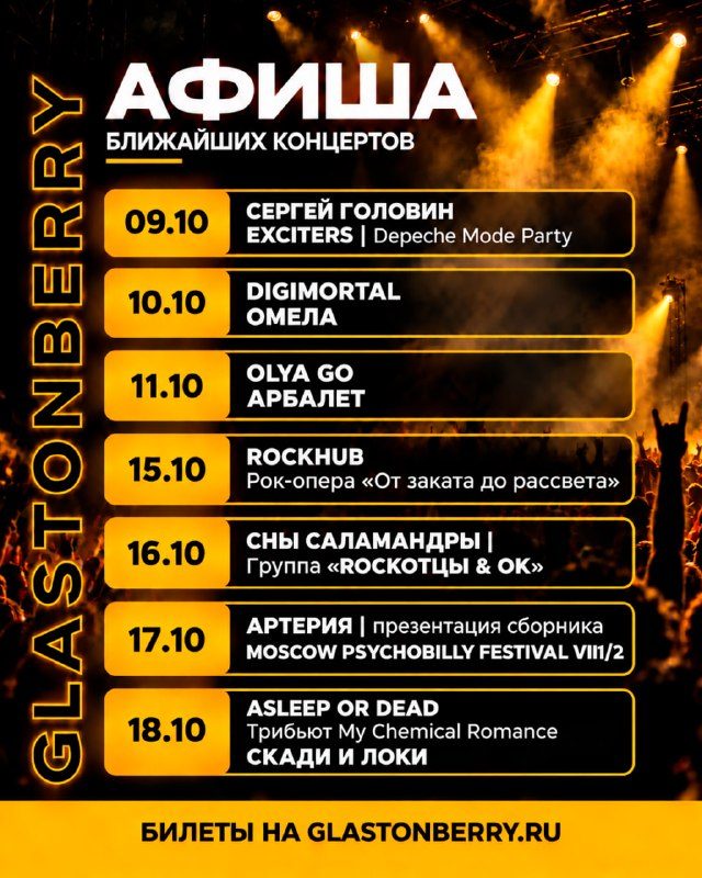 Афиша: ОМЕЛА