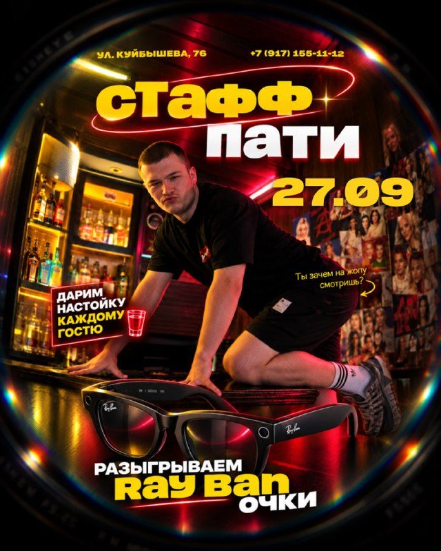 Афиша: STAFF PARTY