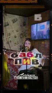Афиша: БАБЛ ПАТИ!
