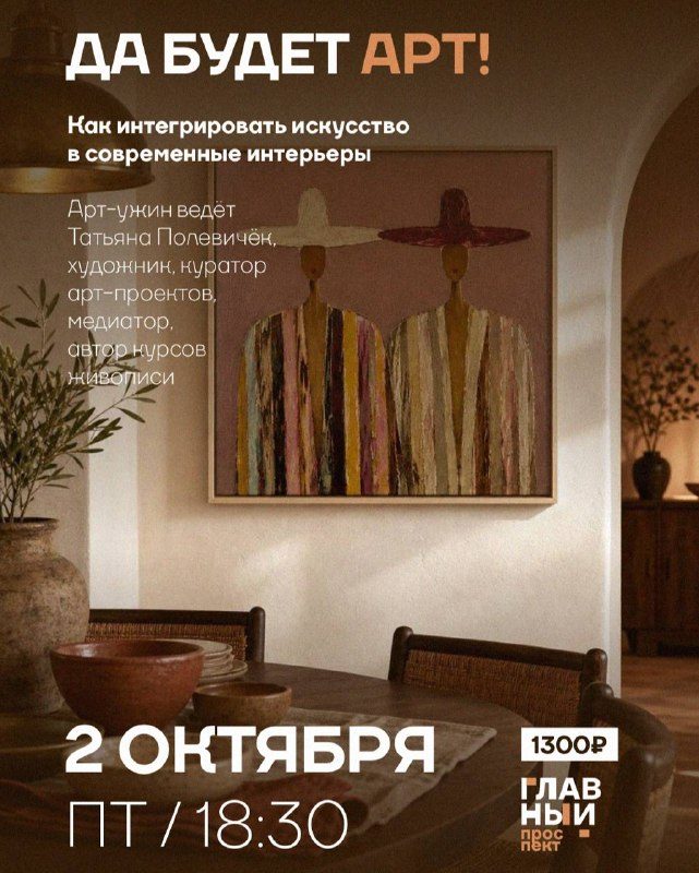 Афиша: Лекция «Да будет Арт!»