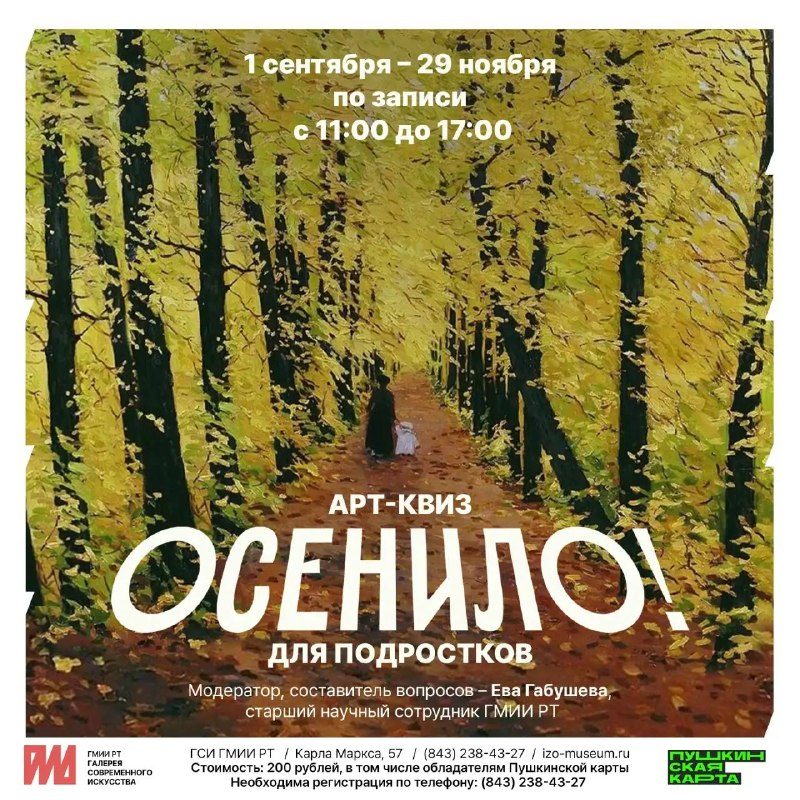 Афиша: Арт-квиз