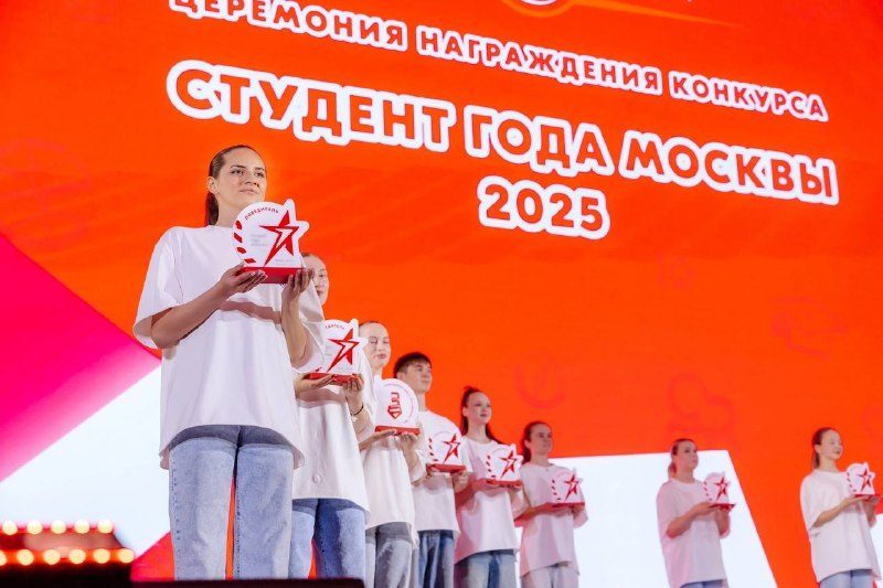 Афиша: Конкурс «Студент года Москвы — 2026»