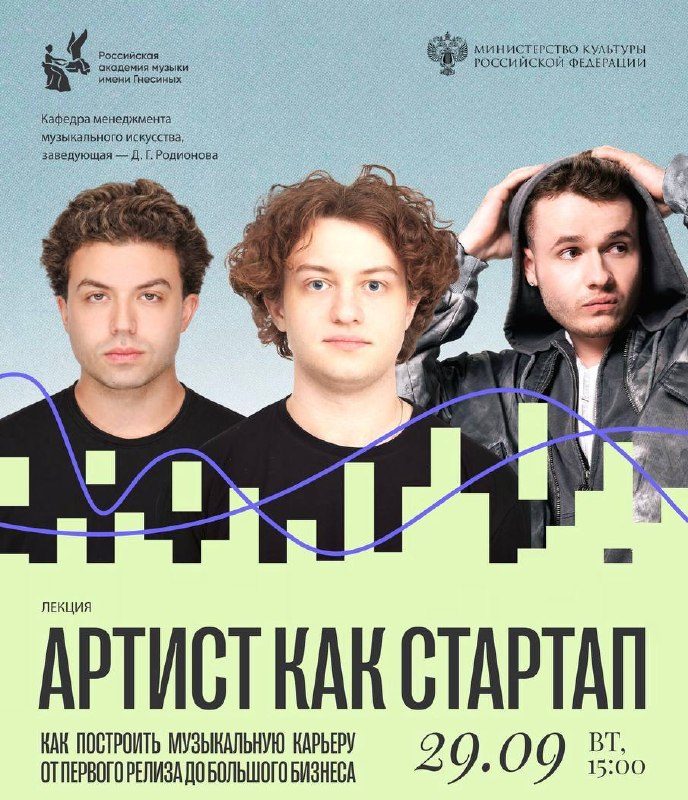 Афиша: Артист как стартап: в Гнесинке обсудят музыкальную карьеру от первого релиза до большого бизнеса