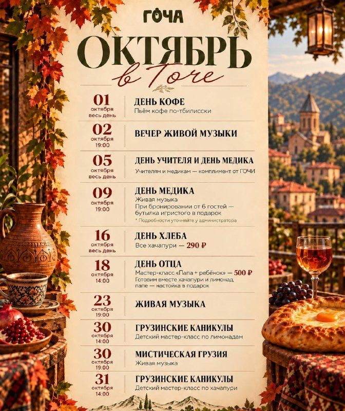 Афиша: Живая музыка