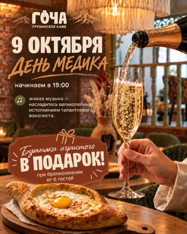 Афиша: День медика