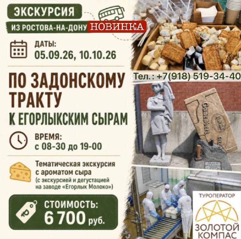 Афиша: Тематическая экскурсия из с ароматом сыра