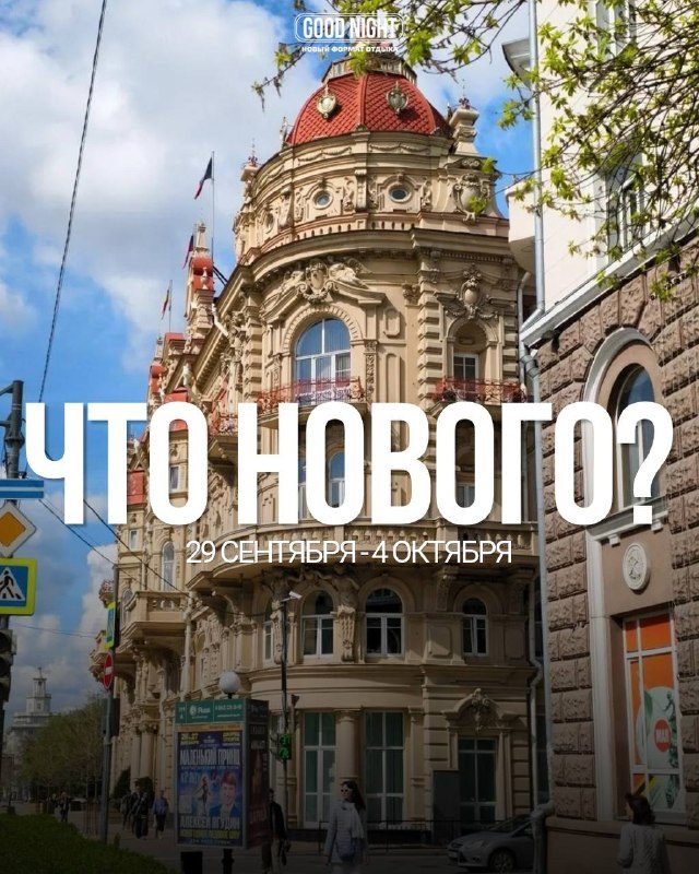 Афиша: Фестиваль «Слово-на-Дону»