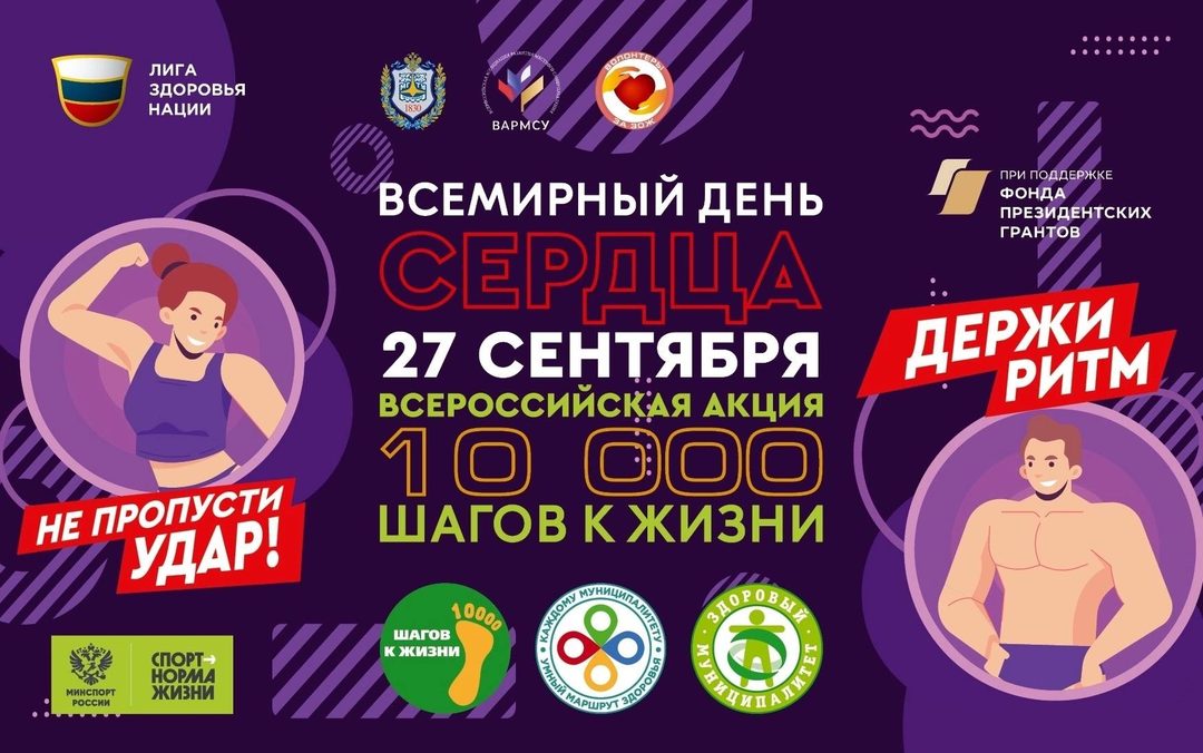 Афиша: Всероссийская акция «10 000 шагов к жизни»