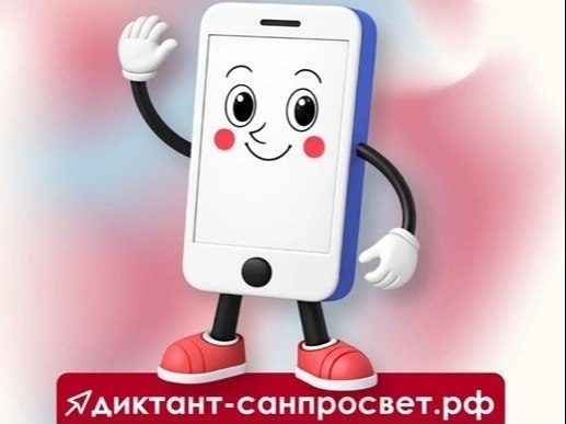 Афиша: Диктант здоровья - 2026