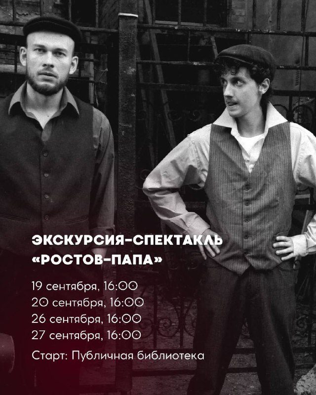 Афиша: Экскурсия-спектакль «Ростов-Папа»