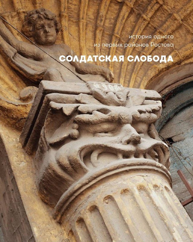 Афиша: Гуляем по сердцу старого Ростова - солдатской слободе