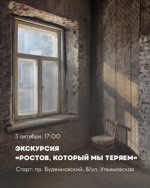 Афиша: «Ростов, который мы теряем»