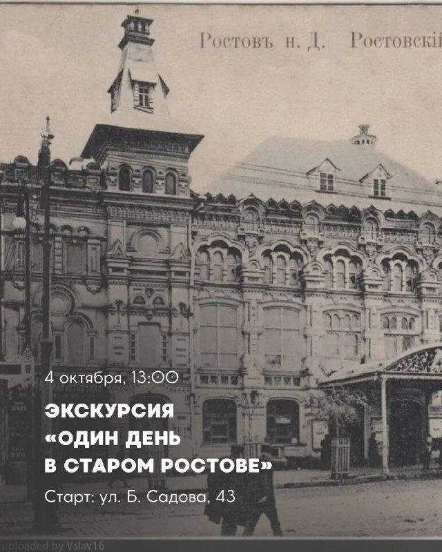 Афиша: Один день в старом Ростове