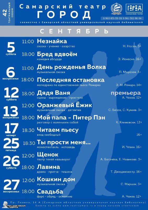 Афиша: 42-ой театральный сезон