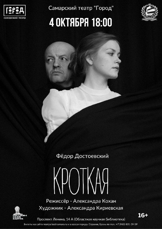Афиша: КРОТКАЯ