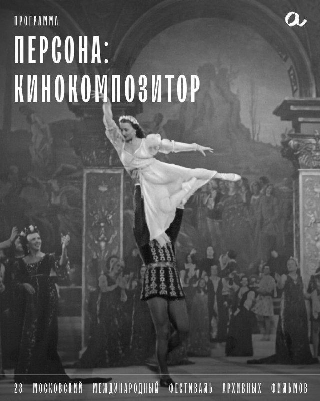 Афиша: Персона: кинокомпозитор