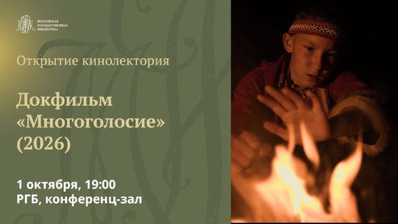 Афиша: Киновечер в Ленинке (Московский научный кинолекторий)