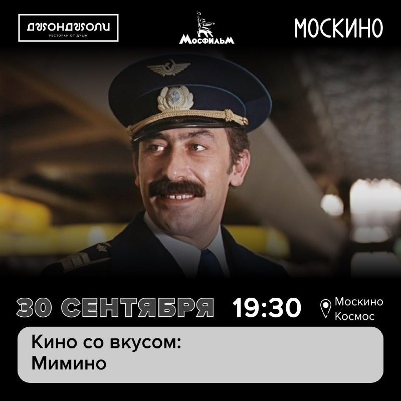Афиша: Показ фильма «Мимино»