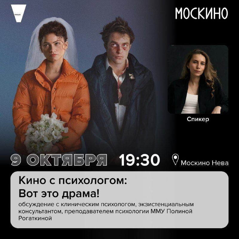 Афиша: Кино с психологом: фильм «Вот это драма!»