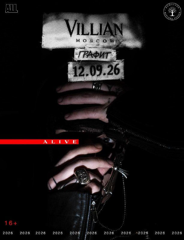 Афиша: Первый сольник VILLIAN
