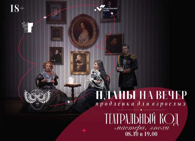 Афиша: Театральный код: мастера, эпохи