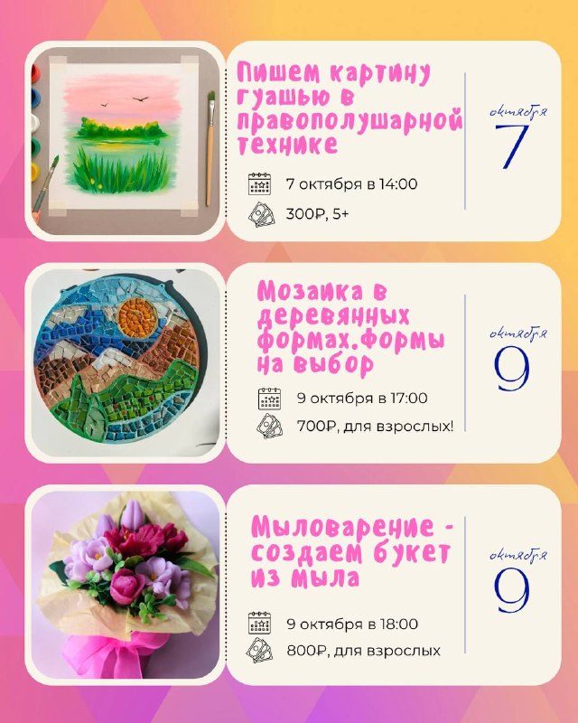 Афиша: МК для взрослых! Мозаика в деревянные формы