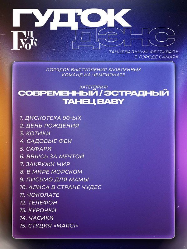Афиша: Мастер класс DIMA BONCHINCHE