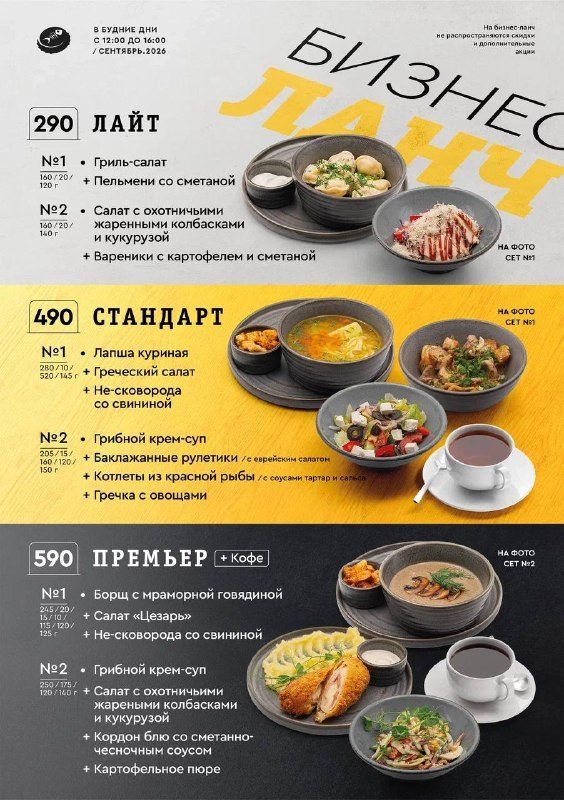 Афиша: Сентябрьский ланч