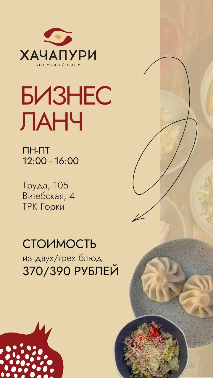Афиша: Ланч