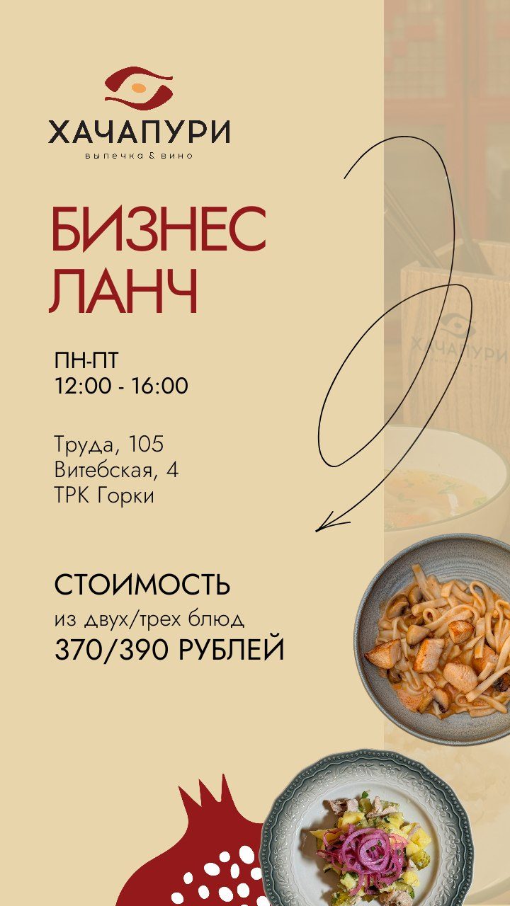 Афиша: Ланч