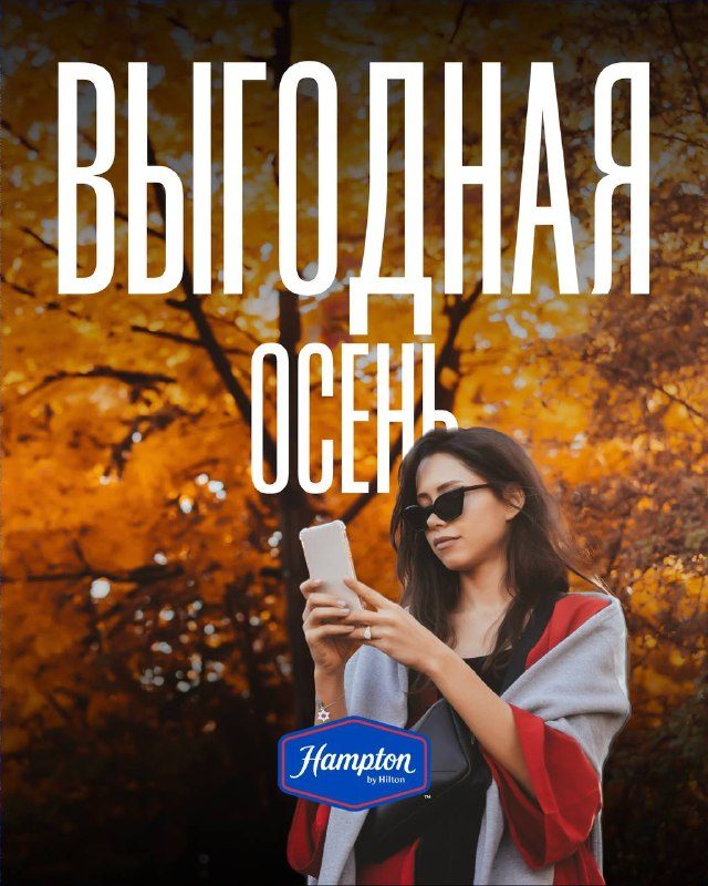 Афиша: Тариф «Выгодная осень»