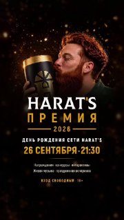 Афиша: HARAT'S AWARDS