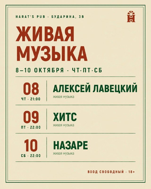Афиша: Команда НАЗАРЕ