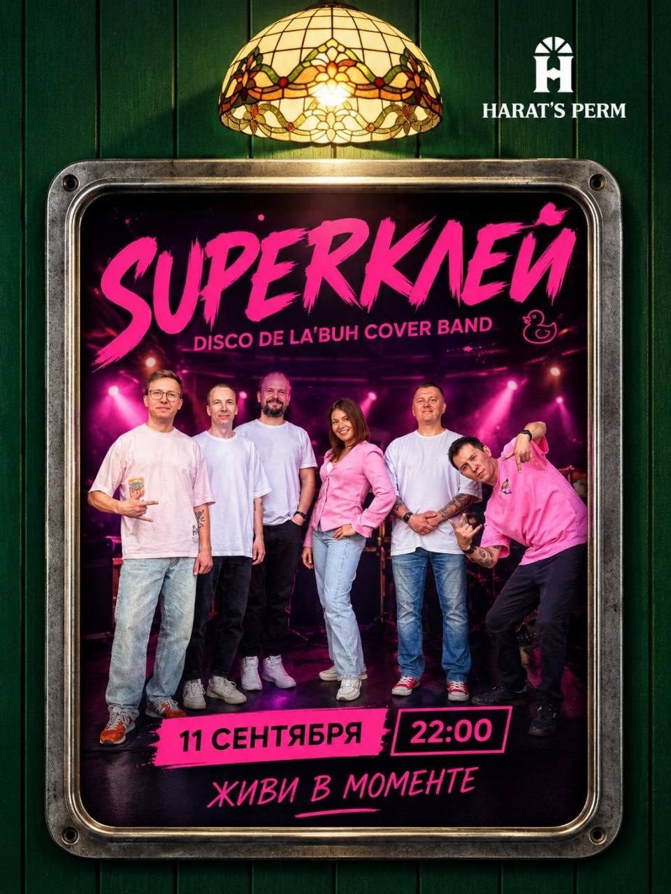 Афиша: Группа SUPERКЛЕЙ