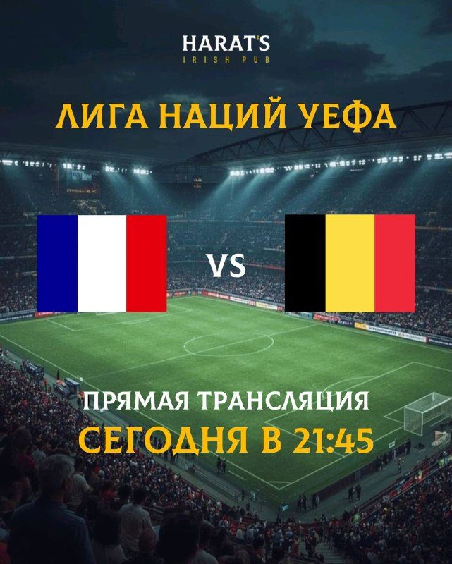Афиша: Прямая трансляция Лиги Наций УЕФА: Франция – Бельгия