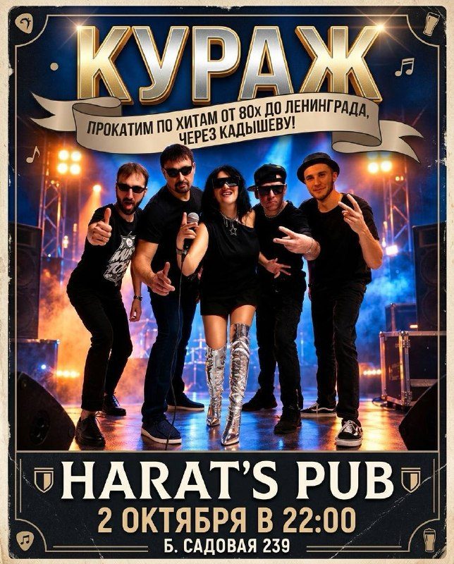 Афиша: Группа «КУРАЖ»