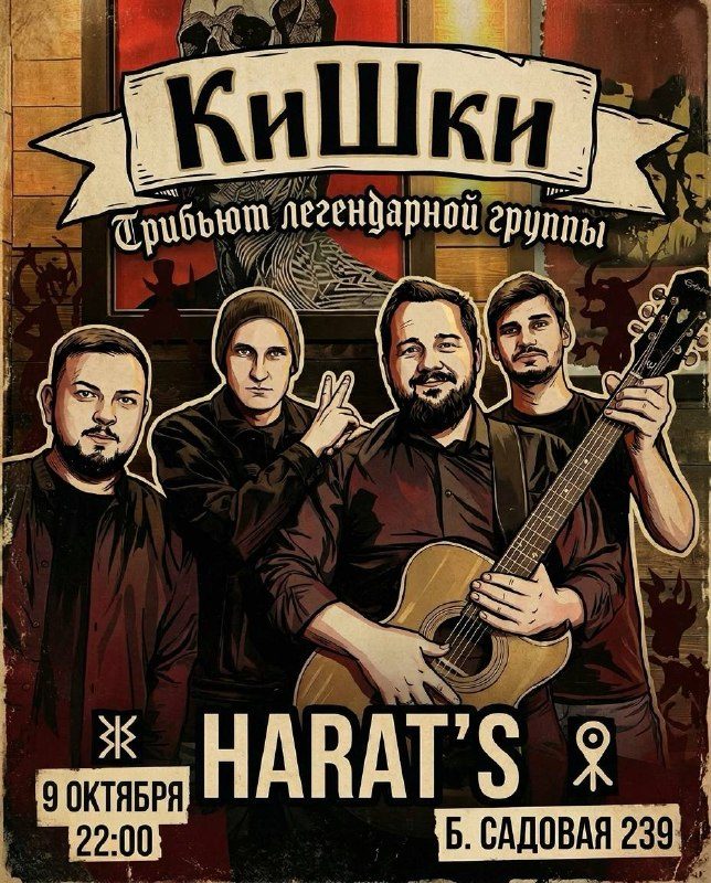Афиша: группа КИШКИ