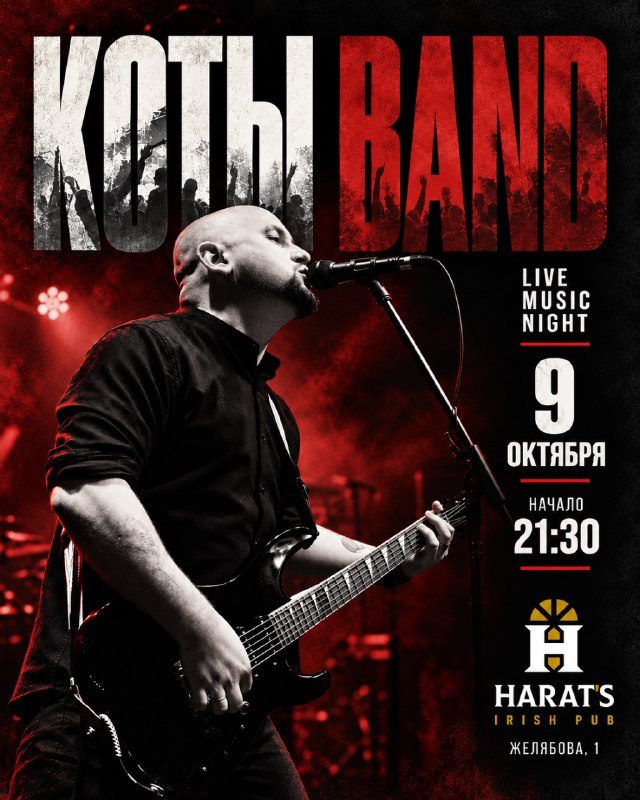 Афиша: КОТЫ BAND