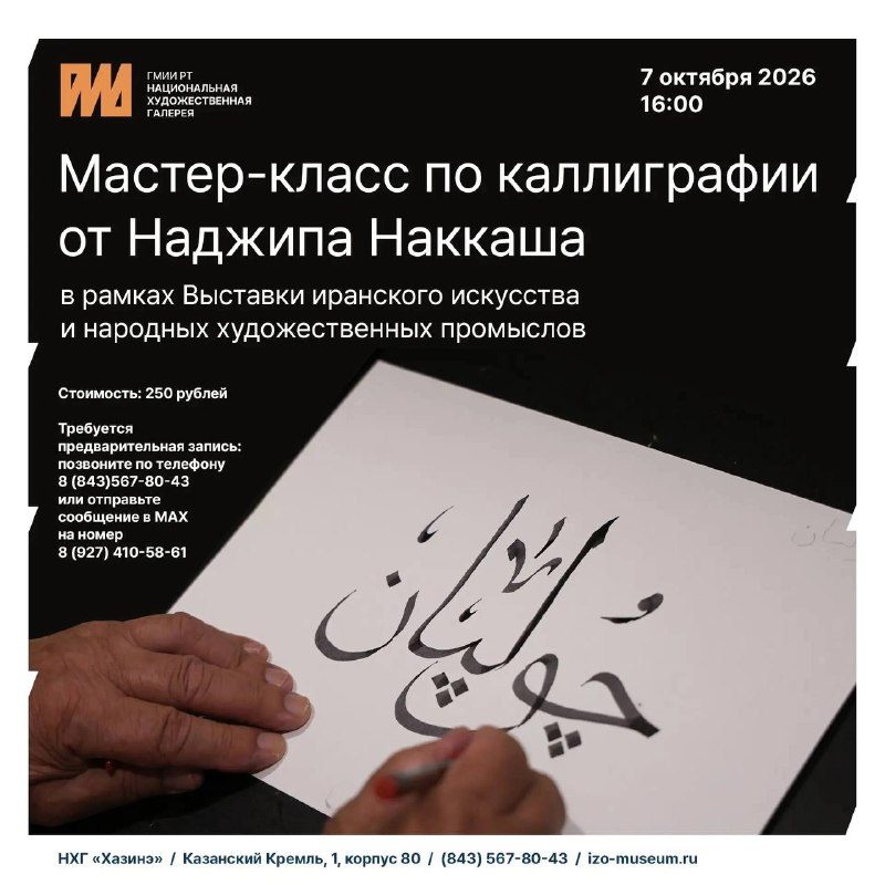 Афиша: Мастер-класс «Тугра — персональный знак»