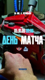 Афиша: МХЛ: Игра против «Авто»