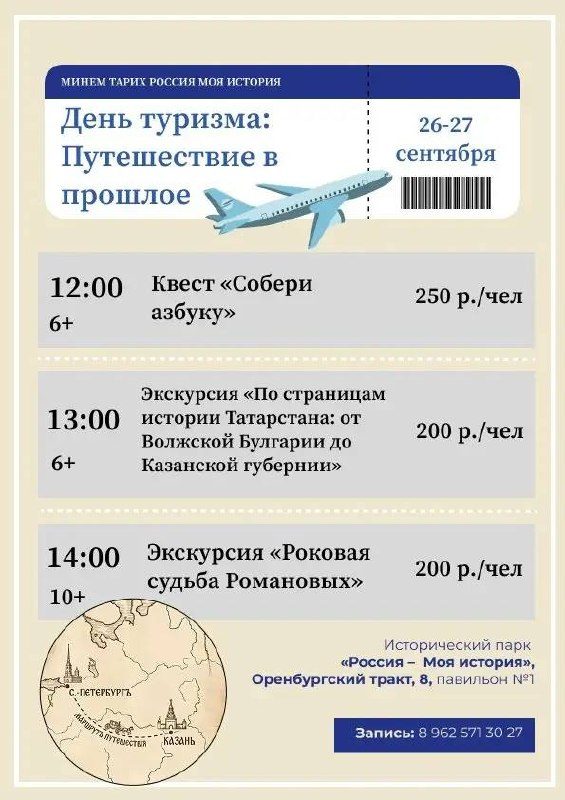 Афиша: Квест «Собери Азбуку»