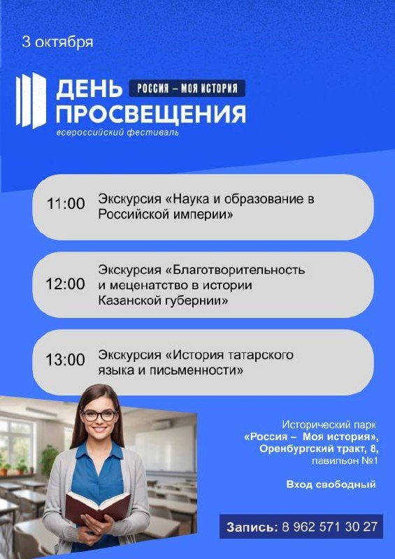 Афиша: Экскурсия «Наука и образование в Российской империи»