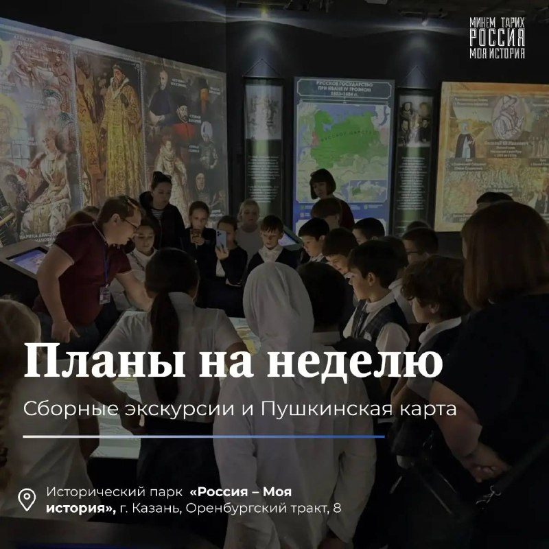 Афиша: Экскурсия «Рюриковичи: 862–1598»