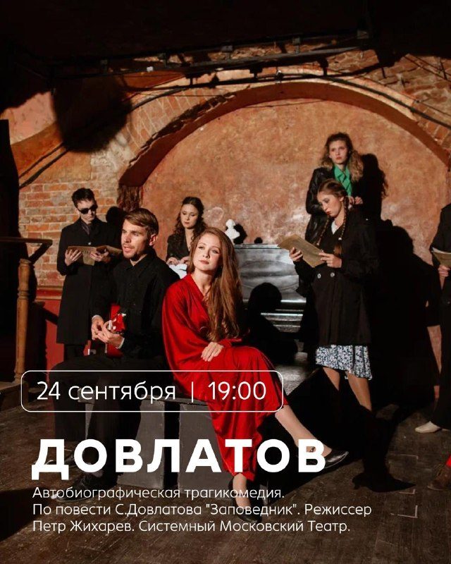 Афиша: «ДОВЛАТОВ»