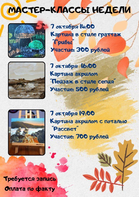Афиша: Программа творческих мастер-классов по рисованию