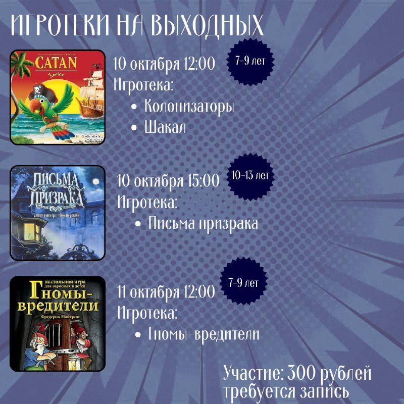 Афиша: Игротеки для детей
