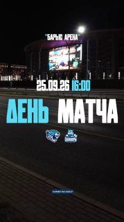 Афиша: МХЛ: Сибирь — Барыс